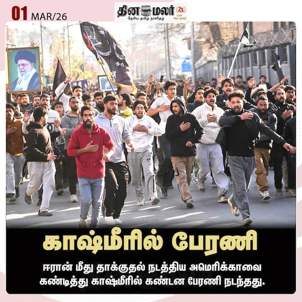 காஷ்மீரில் பேரணி