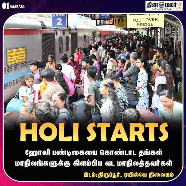 HOLI STARTS 