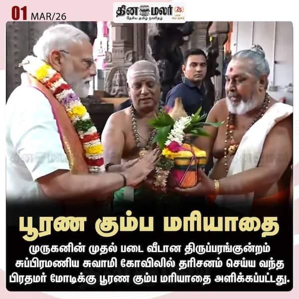 பூரண கும்ப மரியாதை 