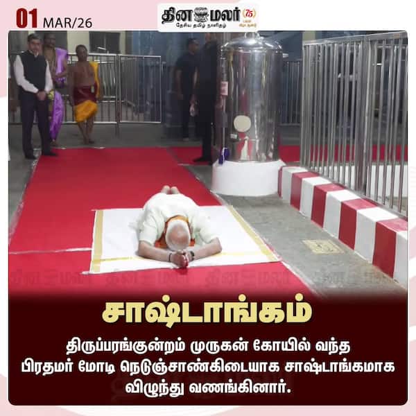 சாஷ்டாங்கம் 