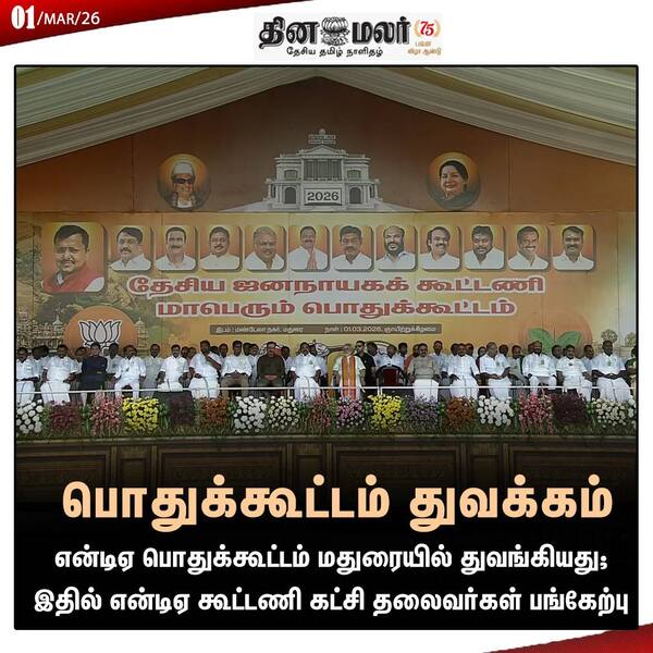 பொதுக்கூட்டம் துவக்கம் 