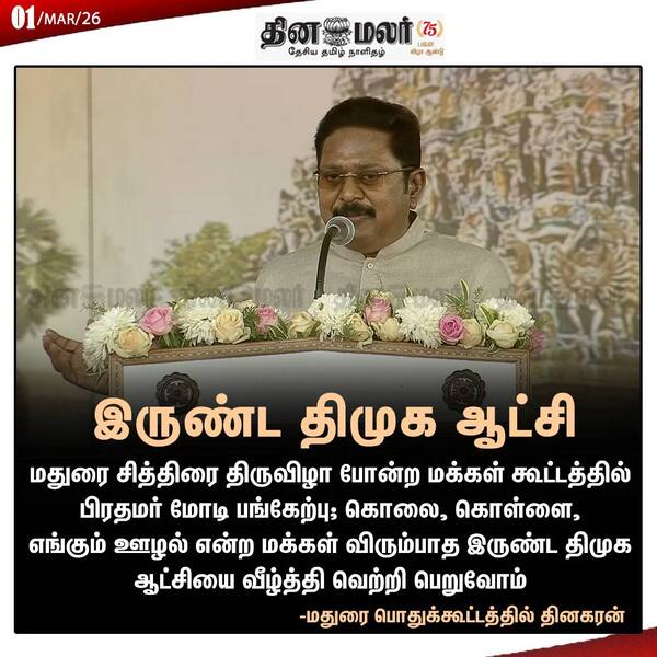  இருண்ட திமுக ஆட்சி 