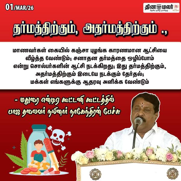 தர்மத்திற்கும்…அதர்மத்திற்கும்… 
