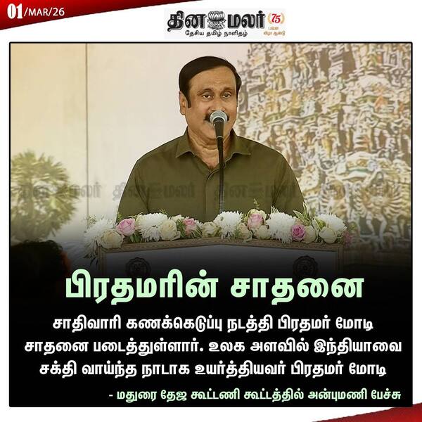 பிரதமரின் சாதனை 