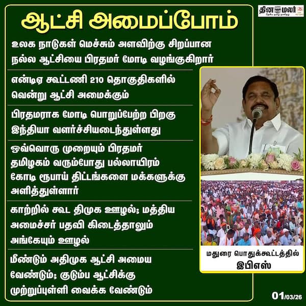 ஆட்சி அமைப்போம் 