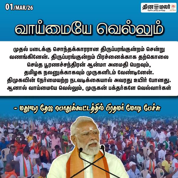  வாய்மையே வெல்லும் 