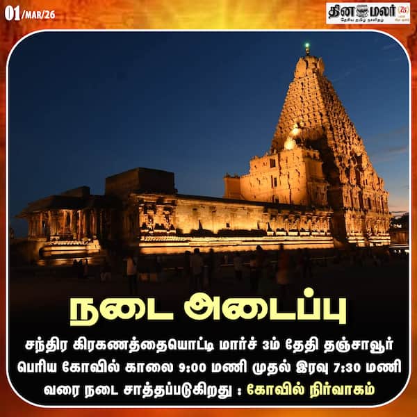 நடை அடைப்பு 