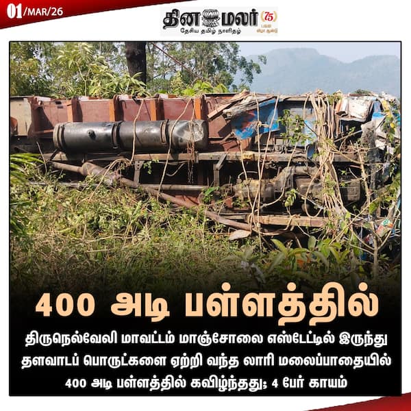 400 அடி பள்ளத்தில் 