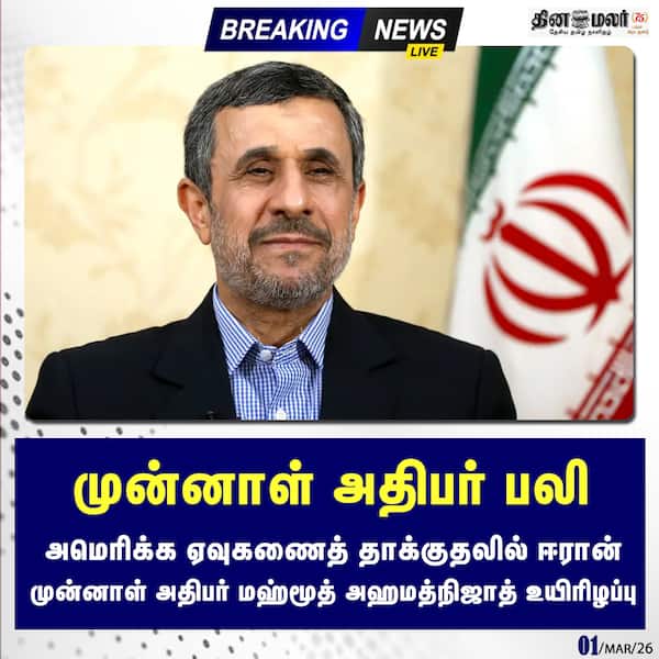 முன்னாள் அதிபர் பலி 