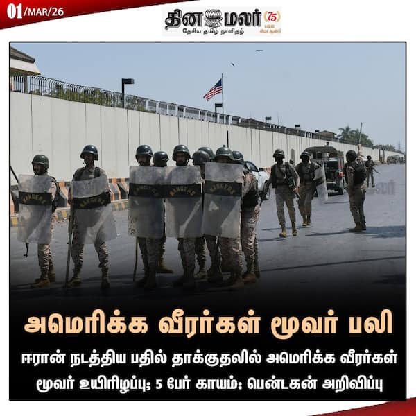 அமெரிக்க வீரர்கள் மூவர் பலி 