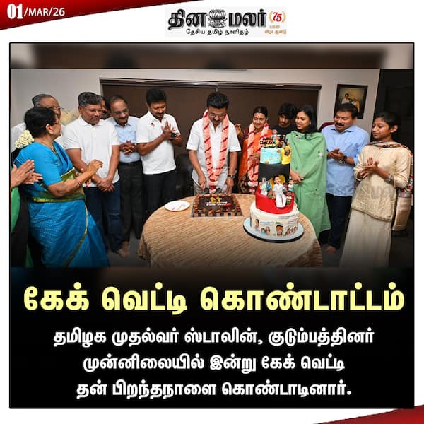 கேக் வெட்டி கொண்டாட்டம் 