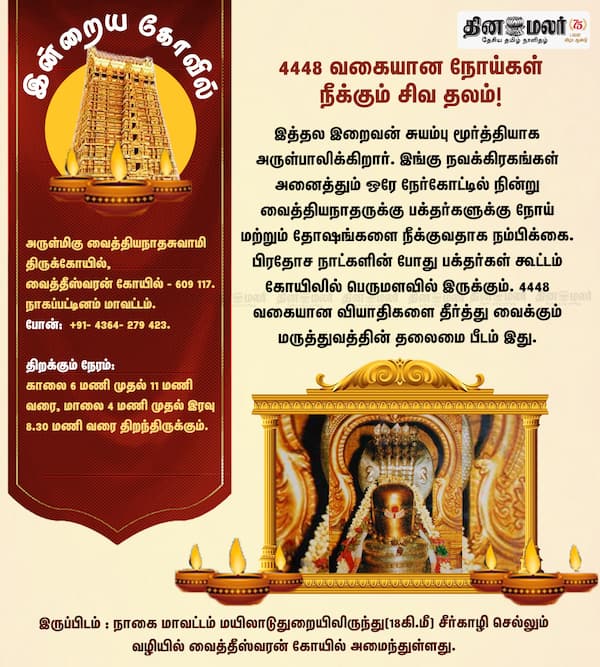 இன்றைய கோவில்