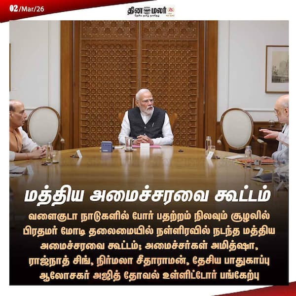 மத்திய அமைச்சரவை கூட்டம் 