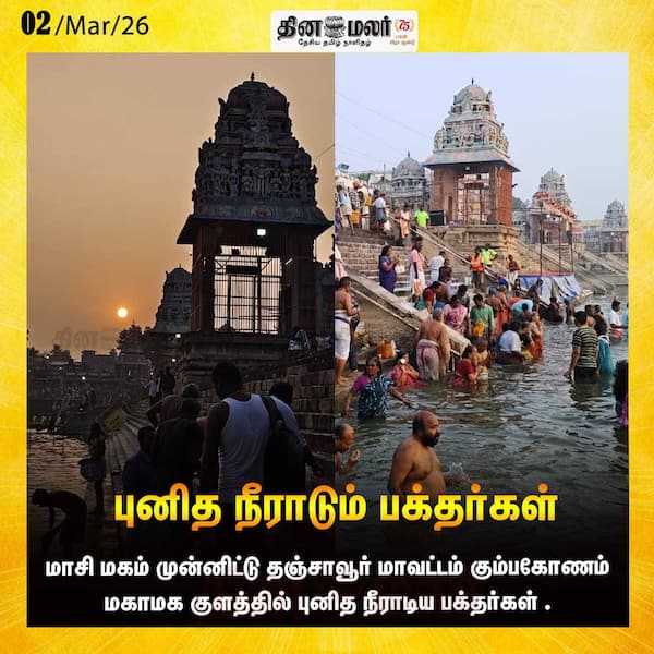 புனித நீராடும் பக்தர்கள் 