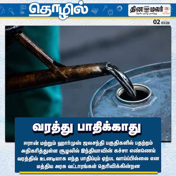 வரத்து பாதிக்காது 