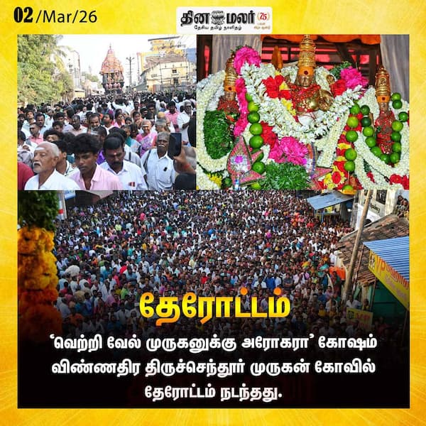 தேரோட்டம் 