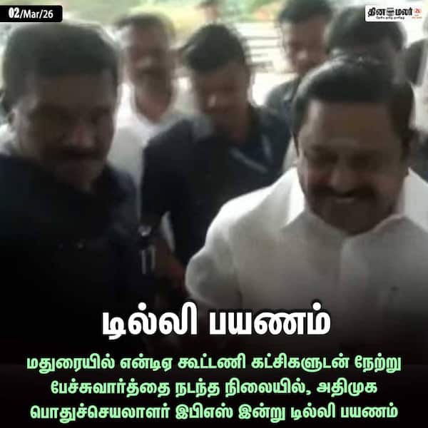 டில்லி பயணம் 