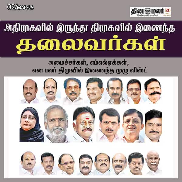 திமுகவில் இணைந்த தலைவர்கள் 