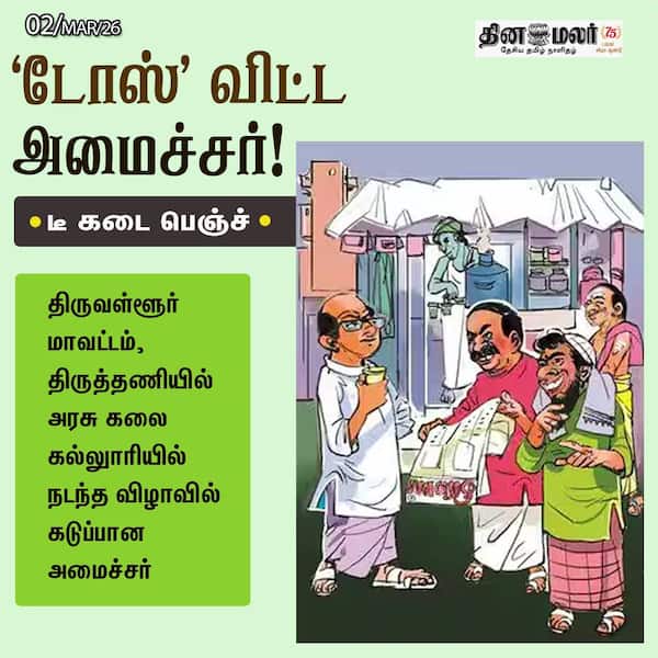 டோஸ் விட்ட அமைச்சர்! 