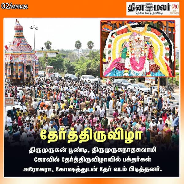 தேர்த்திருவிழா 