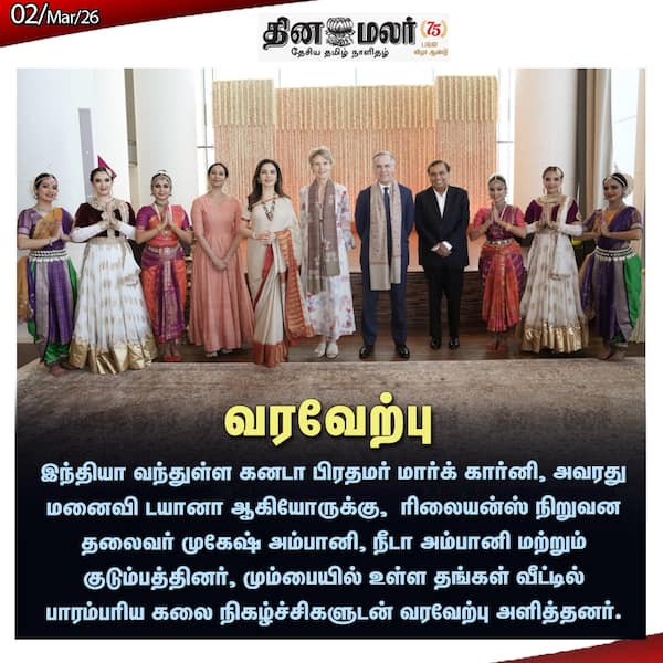 வரவேற்பு