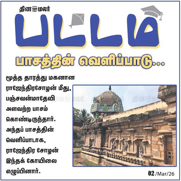 மன்னர்களை தெய்வமாக... 