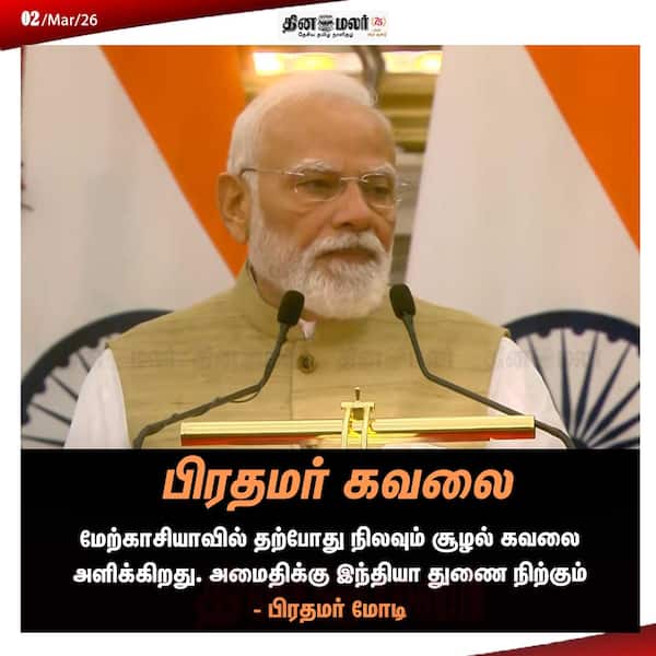 பிரதமர் கவலை 