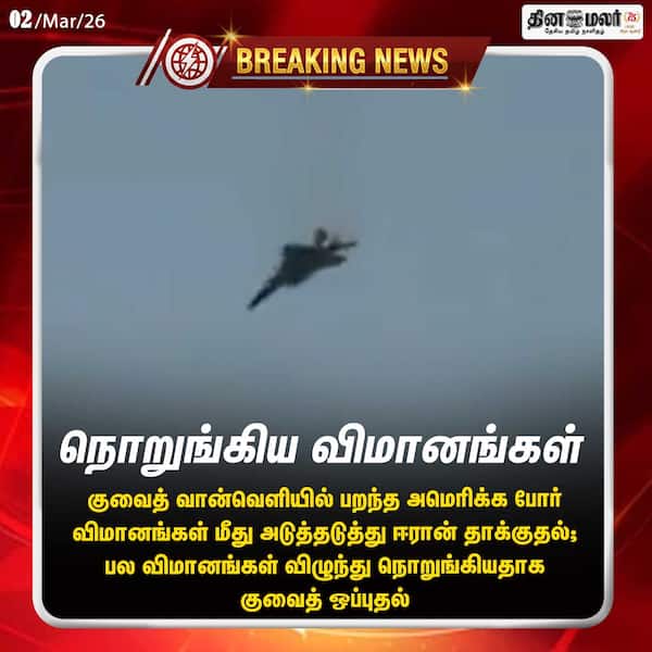 நொறுங்கிய விமானங்கள் 