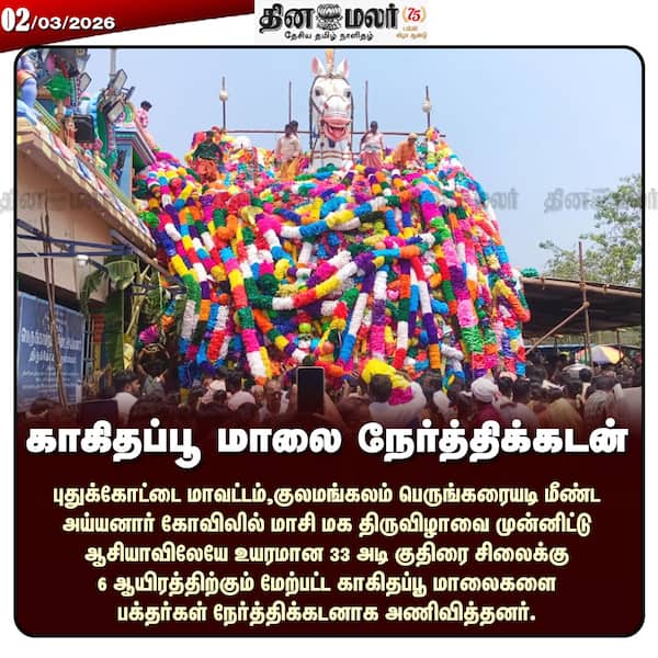 காகிதப்பூ மாலை நேர்த்திக்கடன் 