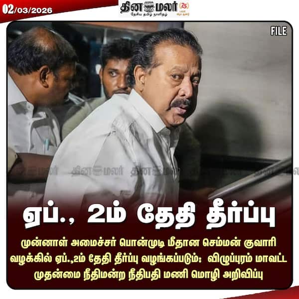 ஏப். 2ம் தேதி தீர்ப்பு 