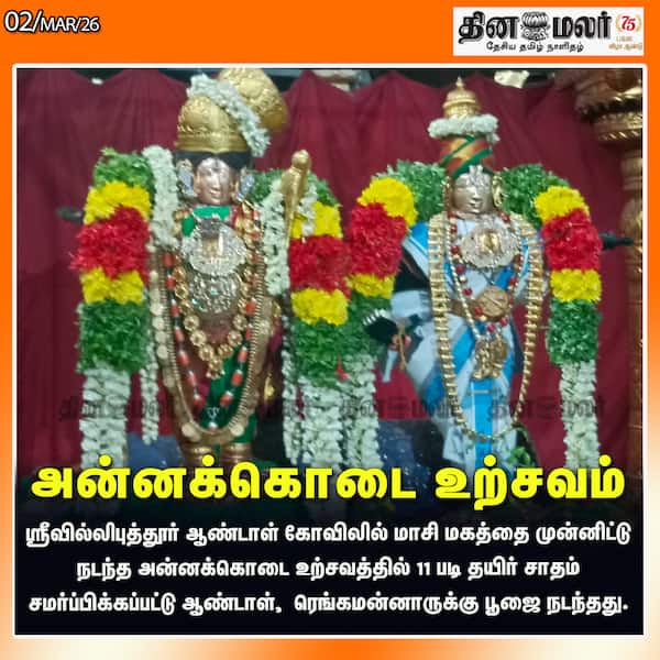 அன்னக்கொடை 