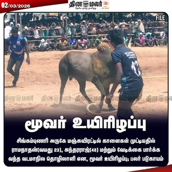 மூவர் உயிரிழப்பு 