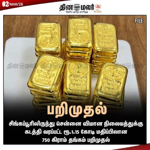 பறிமுதல் 