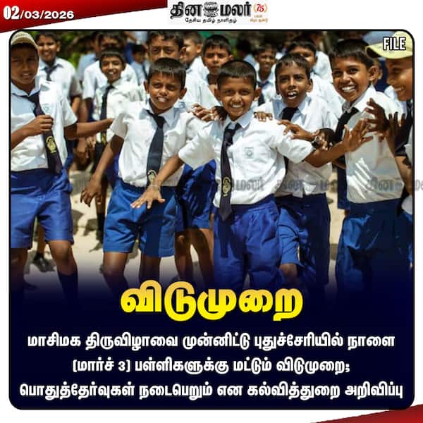 விடுமுறை 