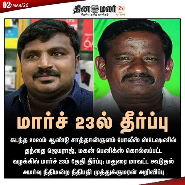 மார்ச் 23ல் தீர்ப்பு 