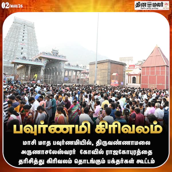 பவுர்ணமி கிரிவலம் 