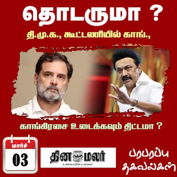 தொடருமா ? 