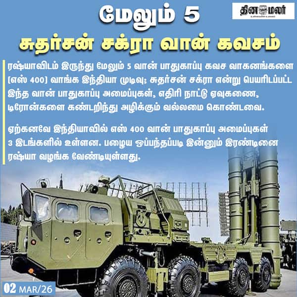 மேலும் 5 சுதர்சன் சக்ரா வான் கவசம் 