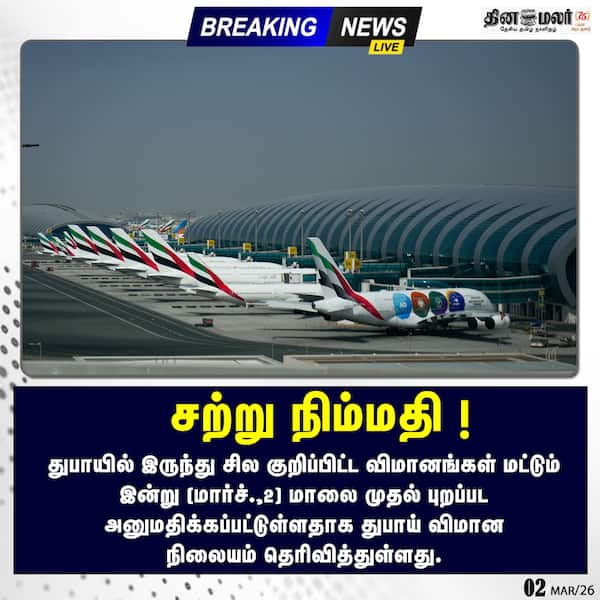 சற்று நிம்மதி ! 