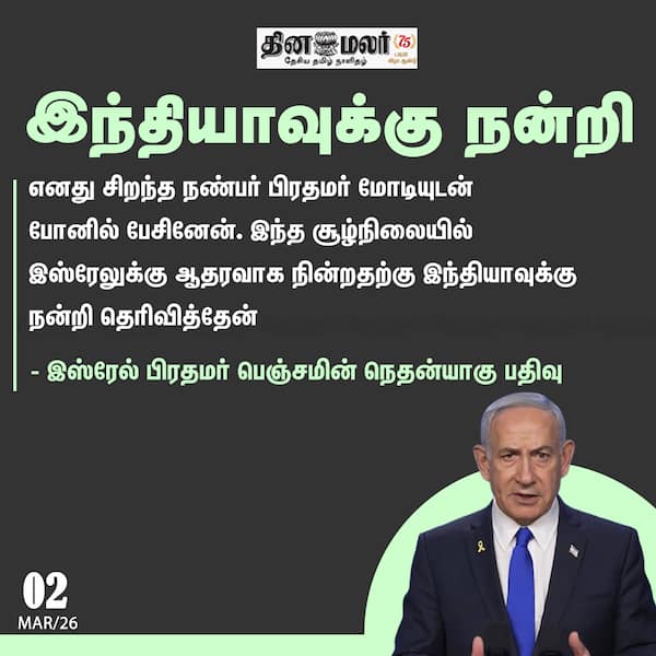 இந்தியாவுக்கு நன்றி 