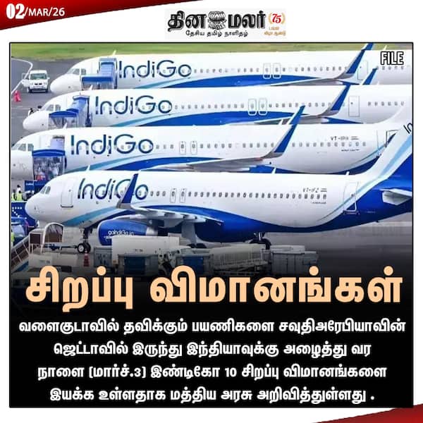 சிறப்பு விமானங்கள் 