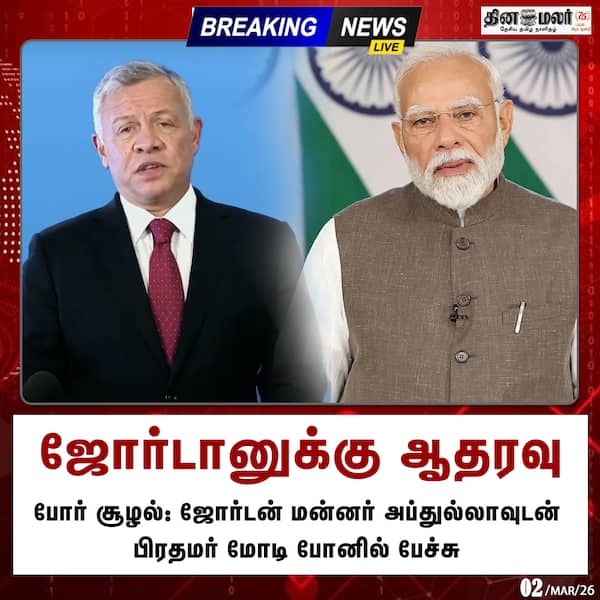 ஜோர்டானுக்கு ஆதரவு 