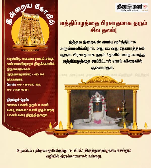 இன்றைய கோவில்