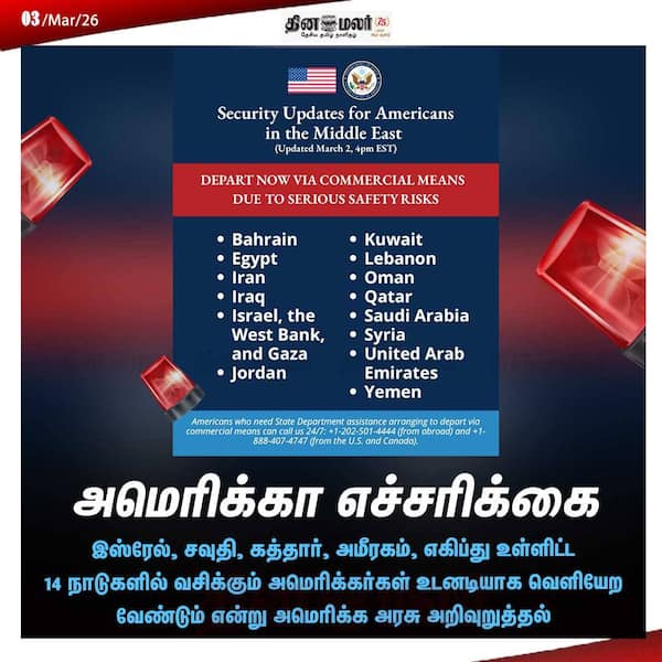 அமெரிக்கா எச்சரிக்கை 