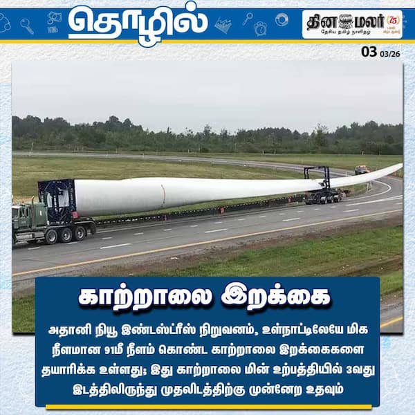 காற்றாலை இறக்கை 