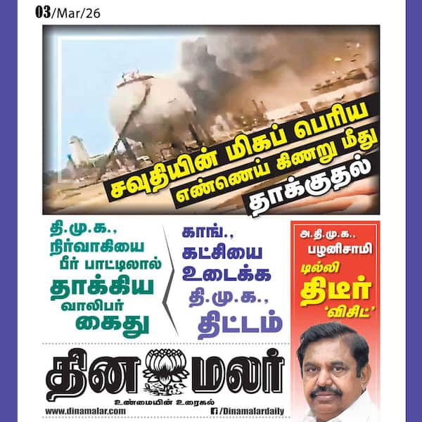 இன்றைய தினமலர் நாளிதழ் 