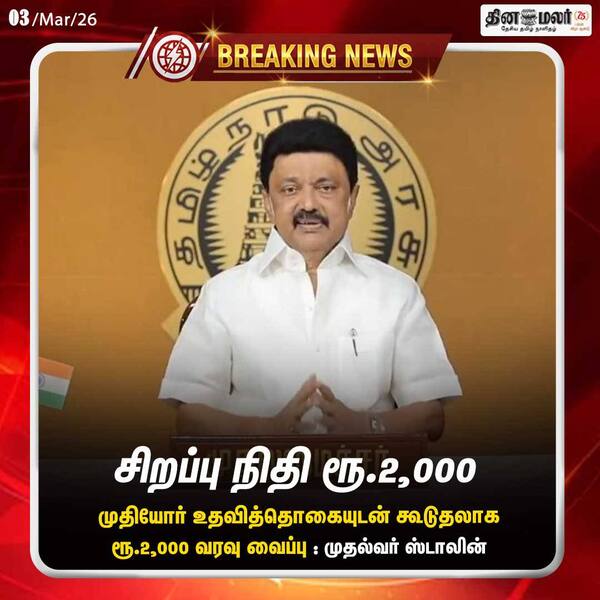 சிறப்பு நிதி ரூ.2000 