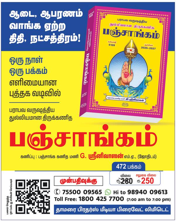 பஞ்சாங்கம் 