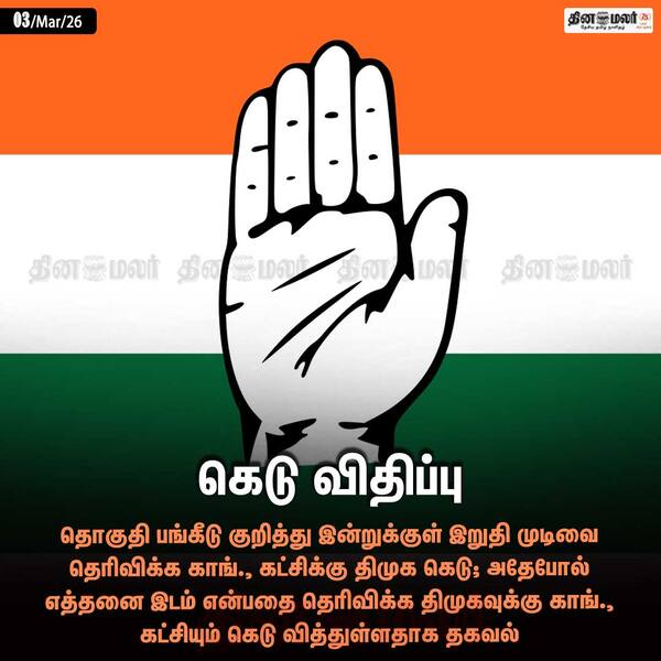 கெடு விதிப்பு 