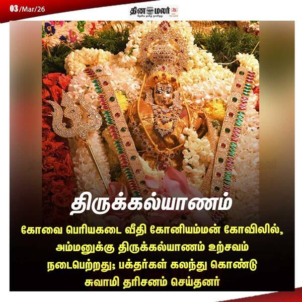 திருக்கல்யாணம் 